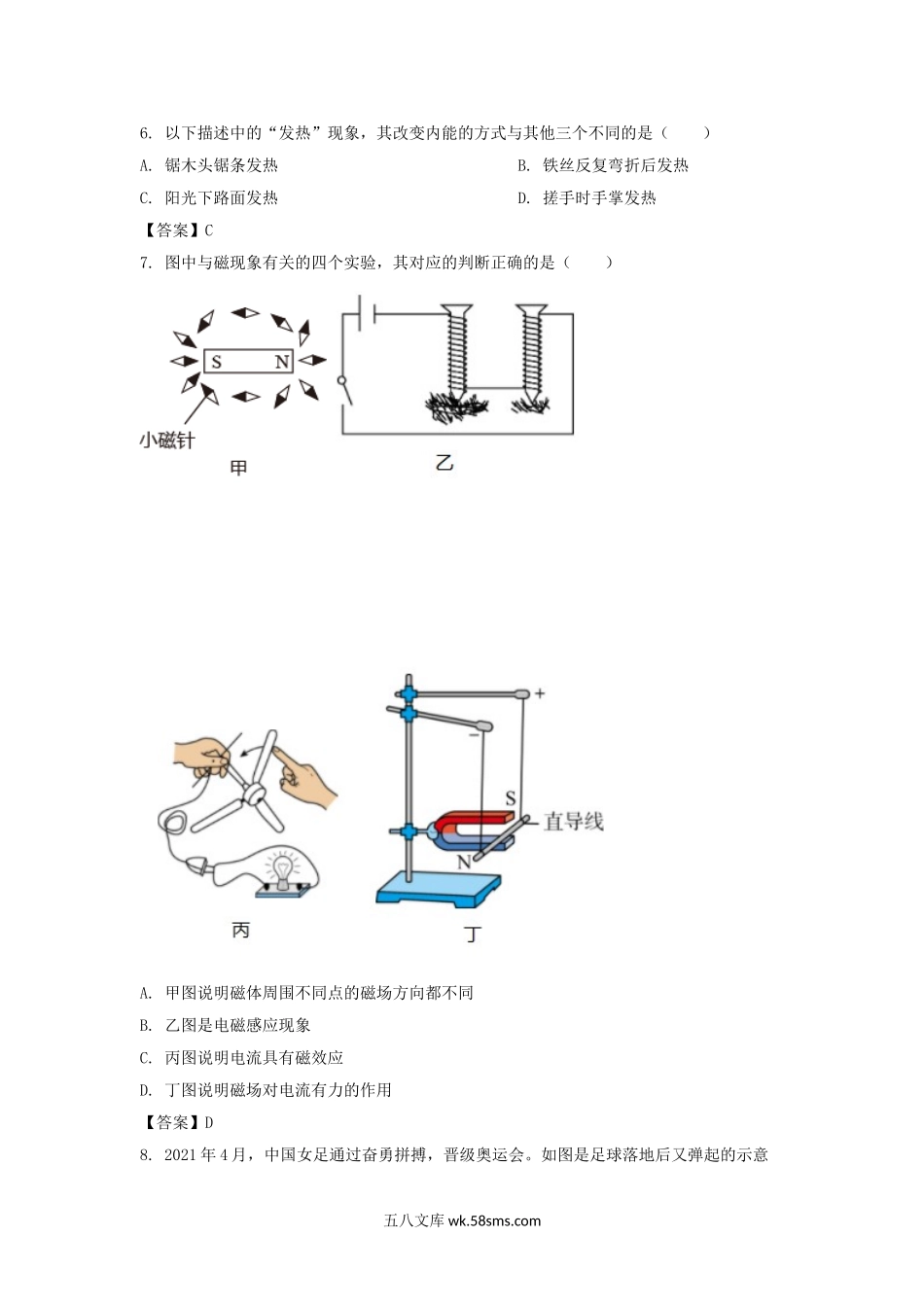 2021年江苏省南京市中考物理真题及答案.doc_第3页