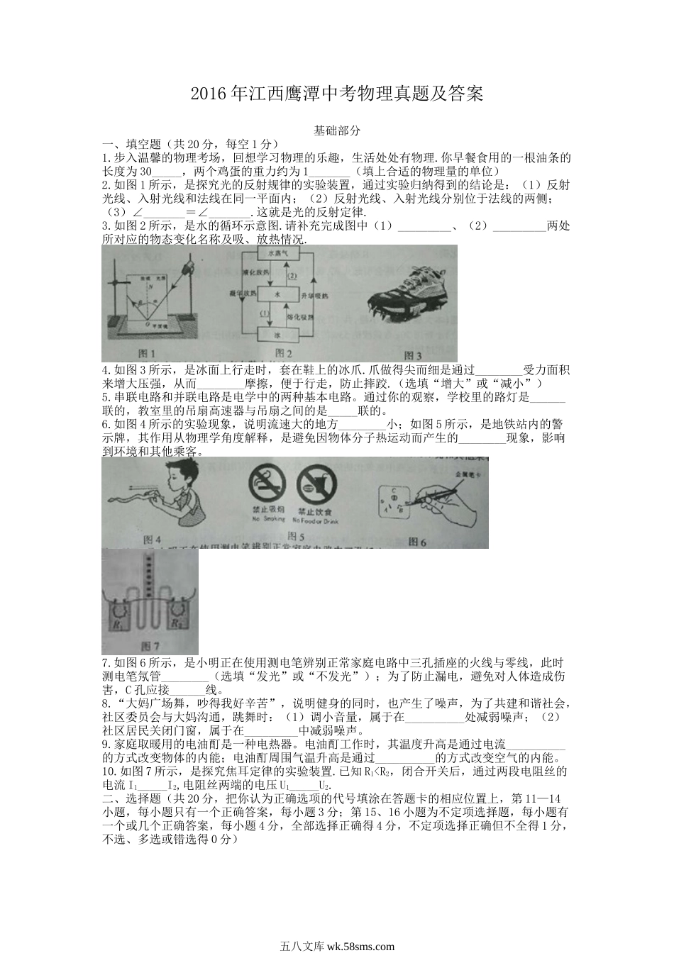 2016年江西鹰潭中考物理真题及答案.doc_第1页