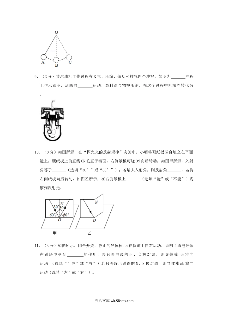 2019年广东省阳江市中考物理真题及答案.doc_第3页