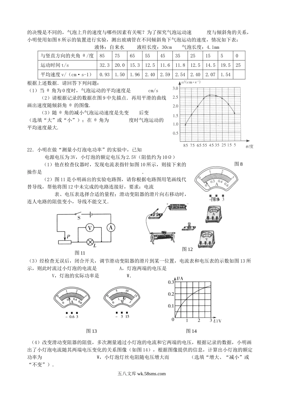 2009年山西省晋中中考物理真题及答案.doc_第3页