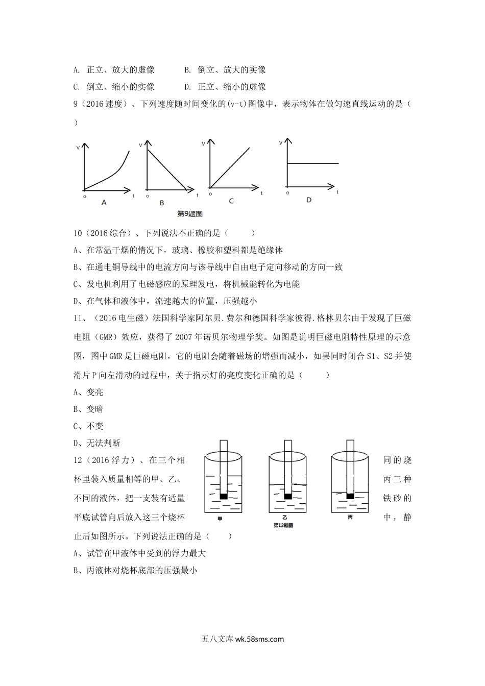 2016年西藏阿里中考物理真题及答案.doc_第2页