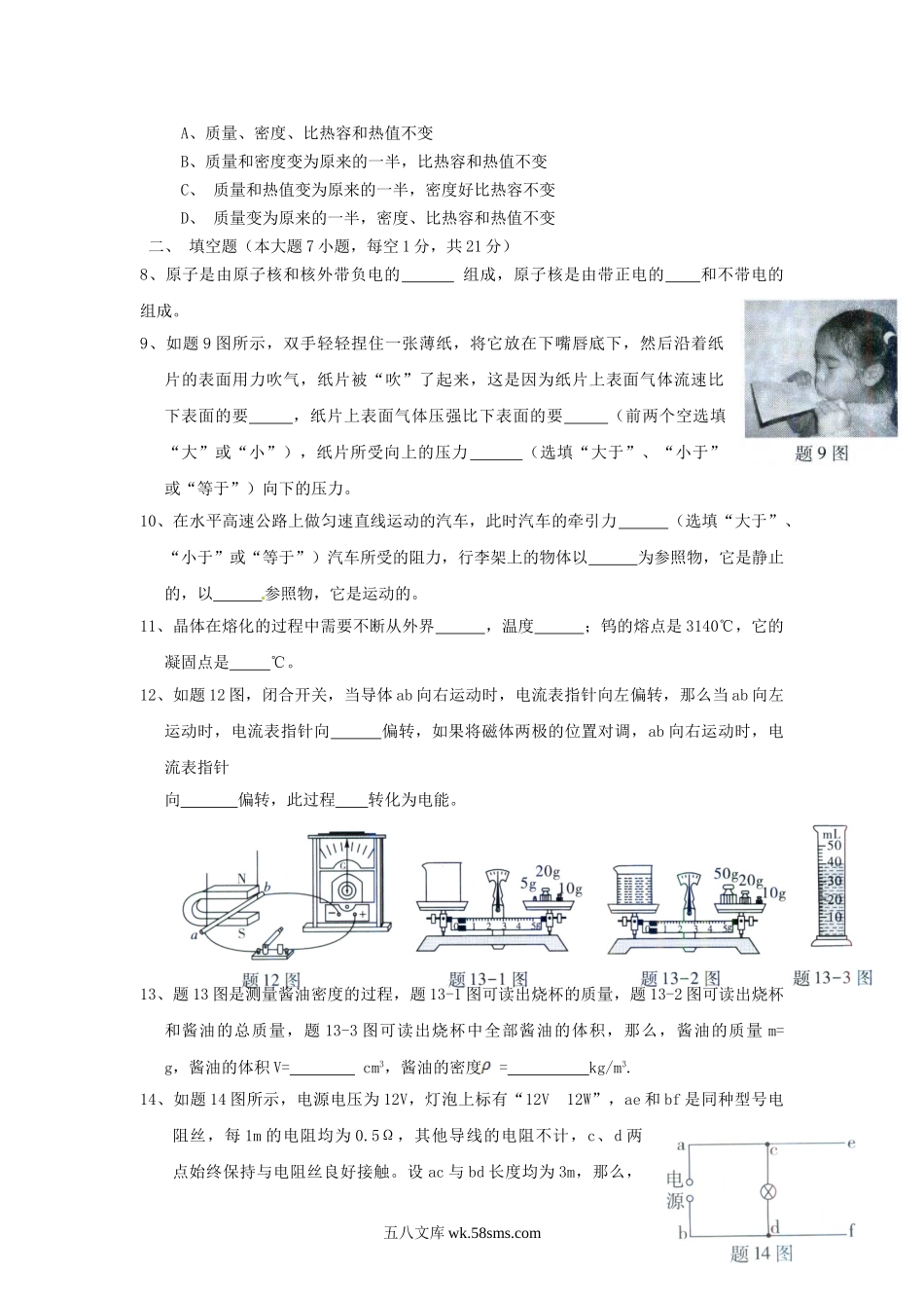 2014广东省中山市中考物理真题及答案.doc_第2页