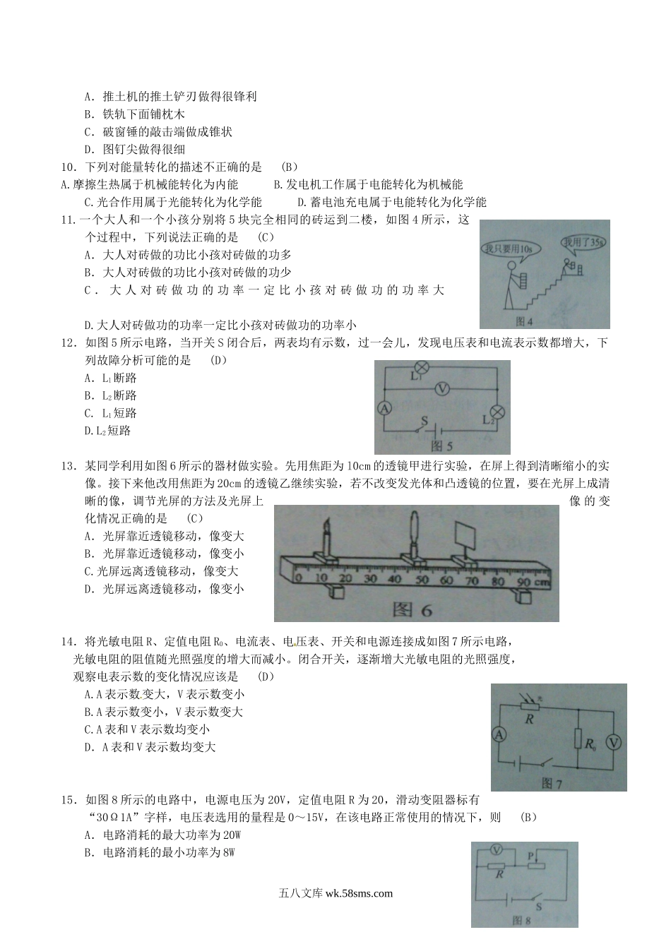 2014年广西玉林市中考物理真题及答案.doc_第2页