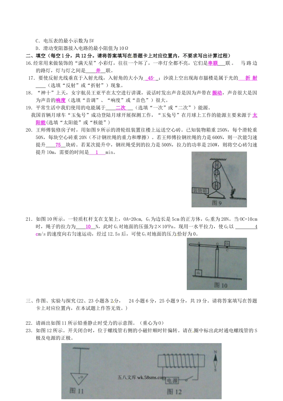 2014年广西玉林市中考物理真题及答案.doc_第3页