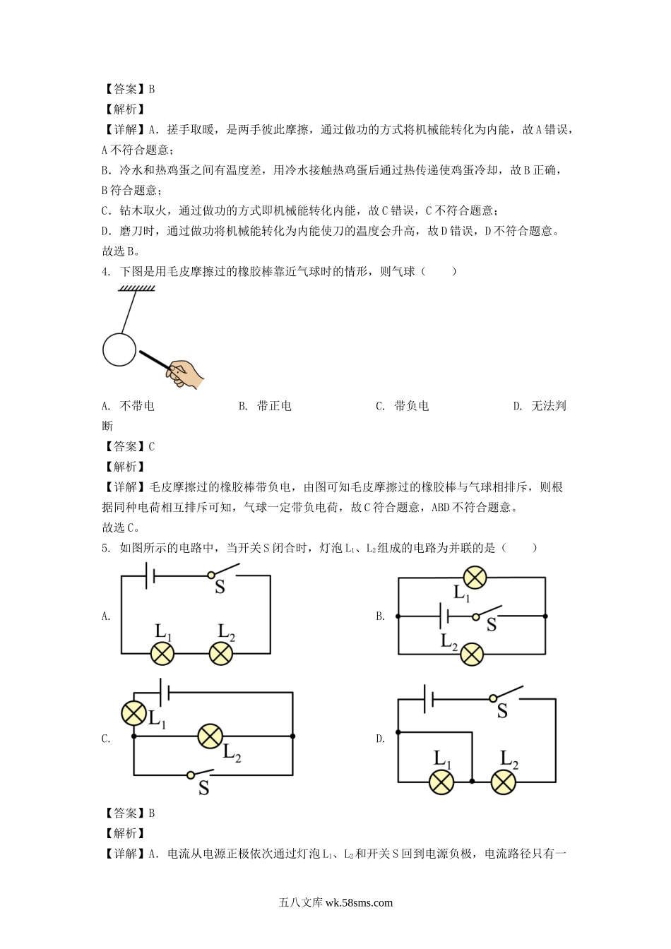 2022年吉林吉林中考物理试题及答案.doc_第2页