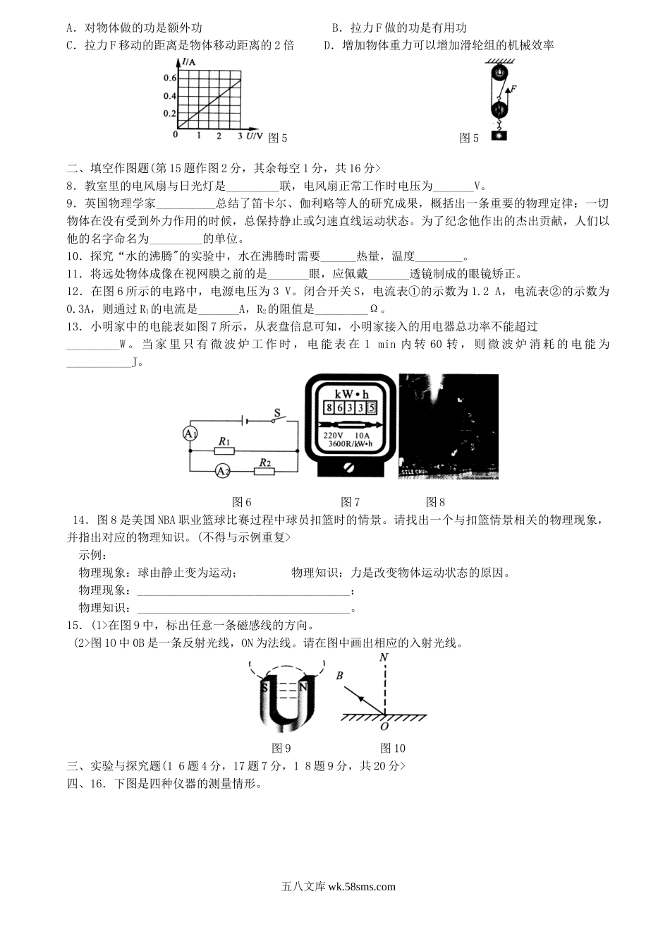 2018重庆中考物理真题及答案.doc_第2页