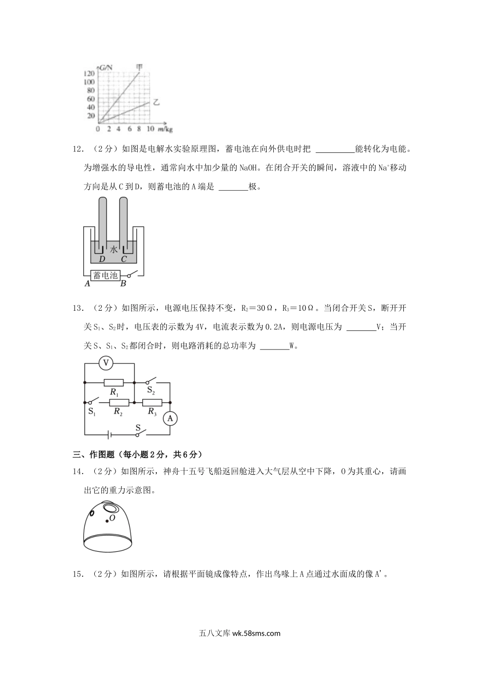 2023年内蒙古赤峰市中考物理真题及答案.doc_第3页