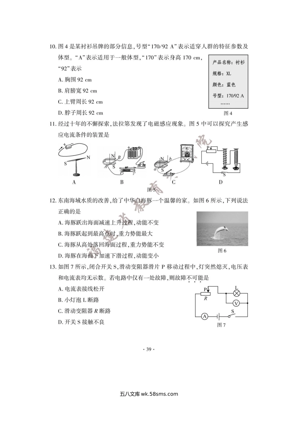 2023年福建莆田中考物理试题及答案.doc_第3页