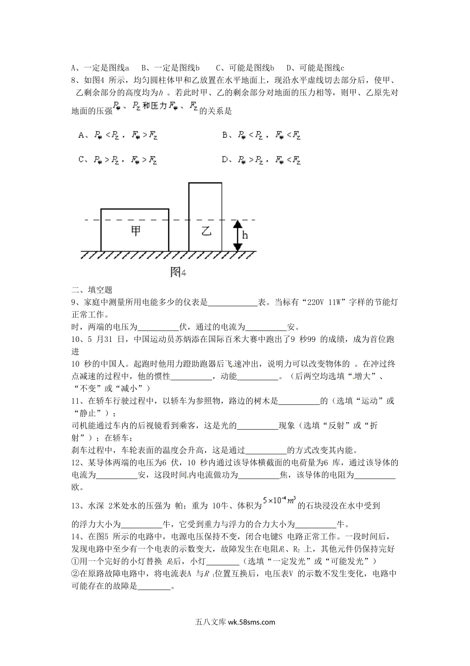 2015年上海松江中考物理真题及答案.doc_第2页