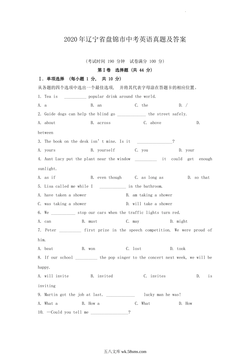 2020年辽宁省盘锦市中考英语真题及答案.doc_第1页