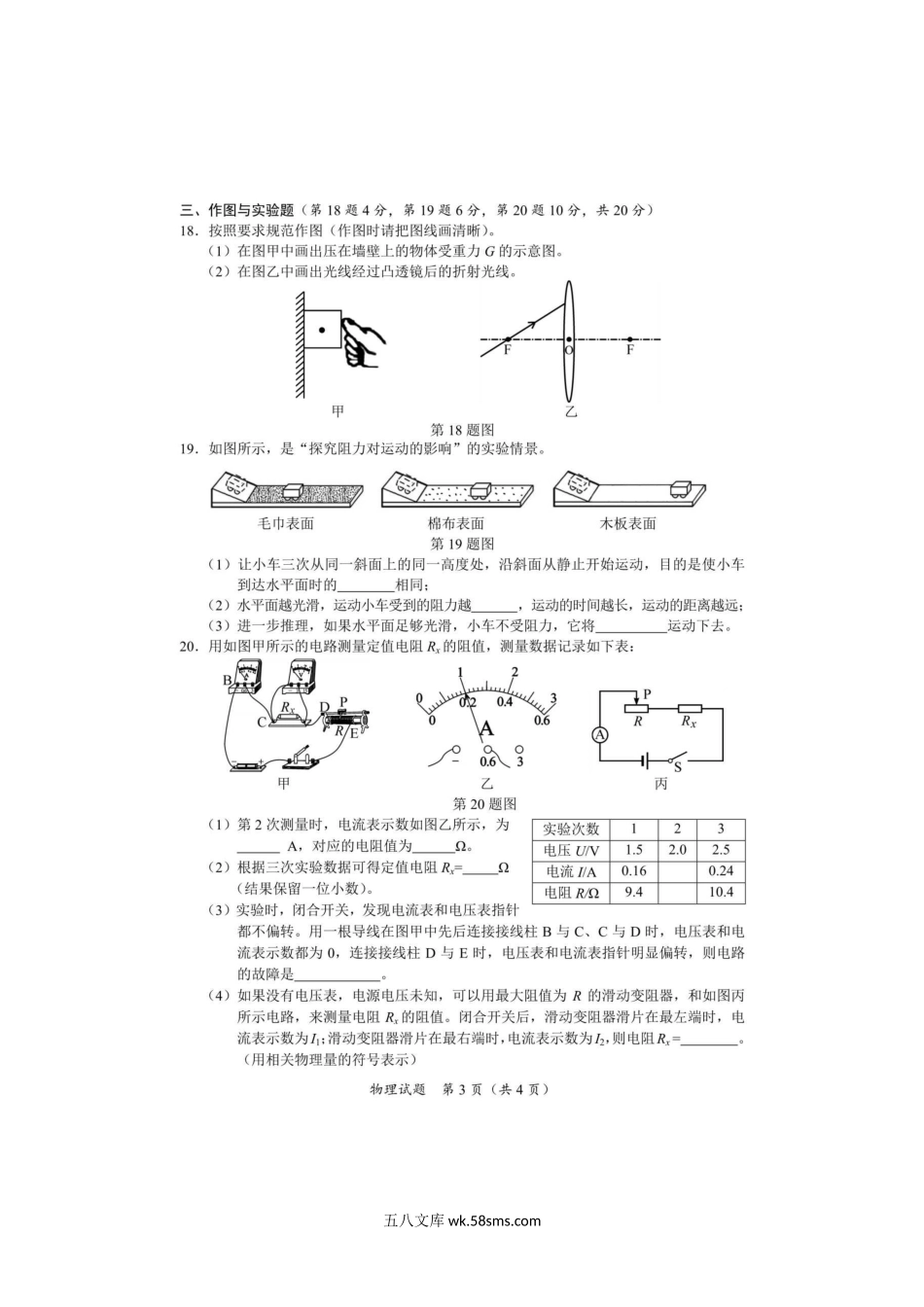 2020年海南省五指山市中考物理试题及答案.doc_第3页