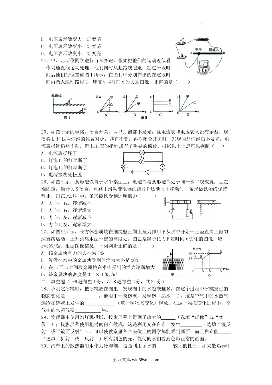 2011年四川省泸州市中考物理真题及答案.doc_第2页