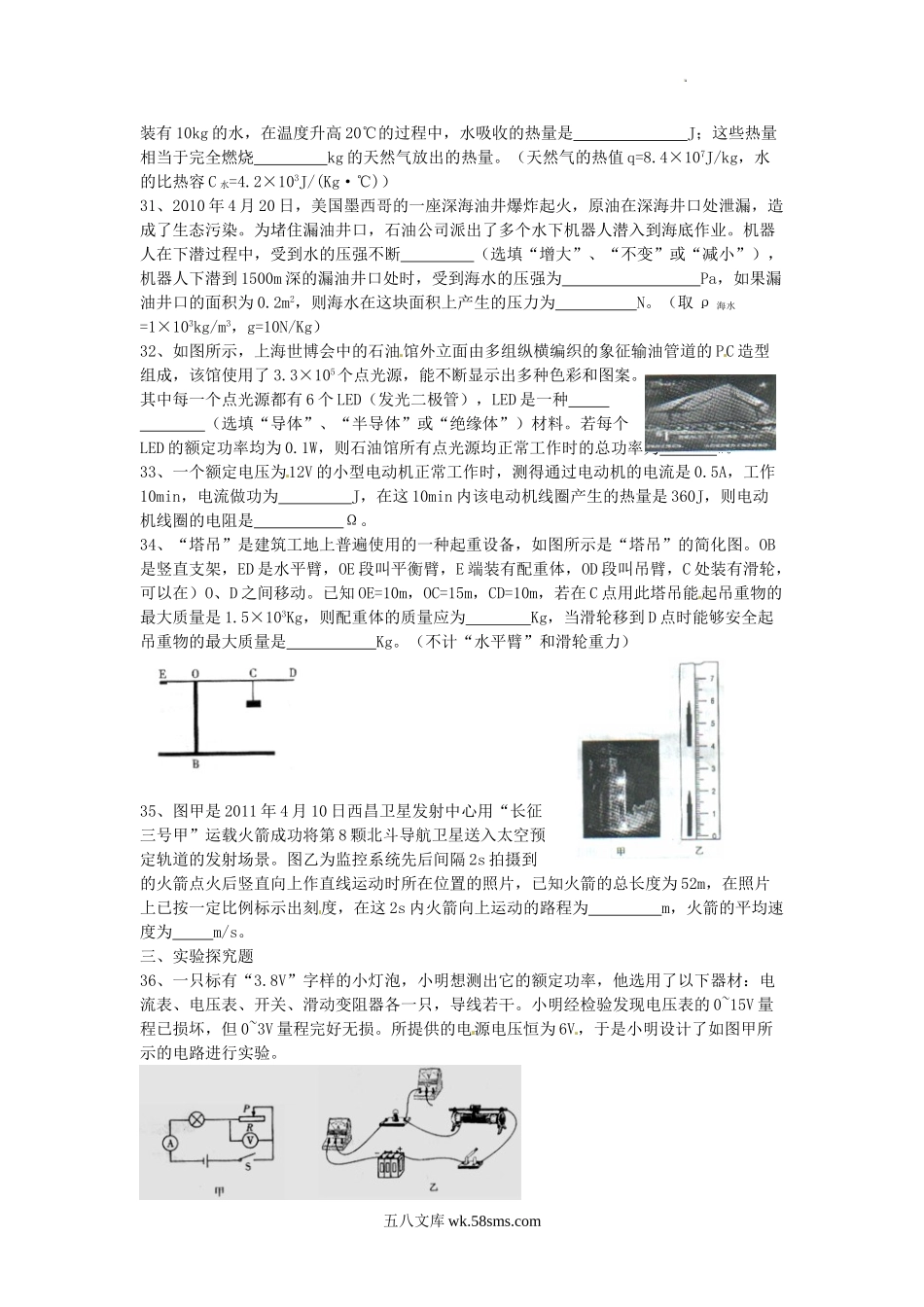 2011年四川省泸州市中考物理真题及答案.doc_第3页