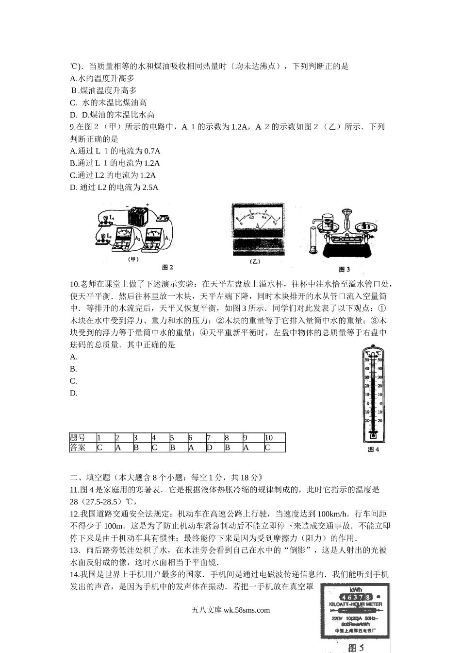 2006年山西省长治中考物理真题及答案.doc_第2页