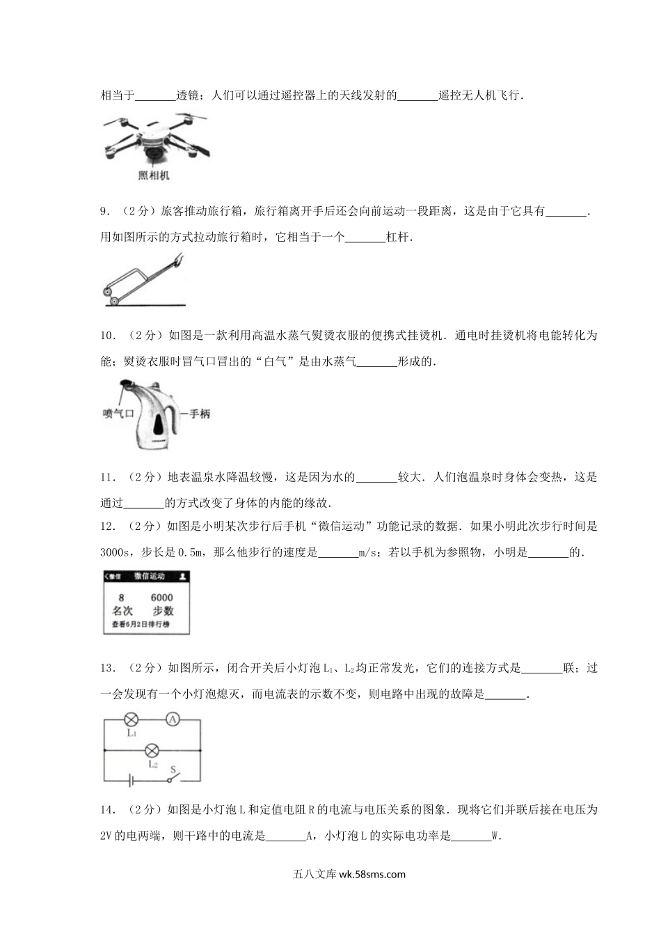 2017年吉林通化中考物理真题及答案.doc_第2页