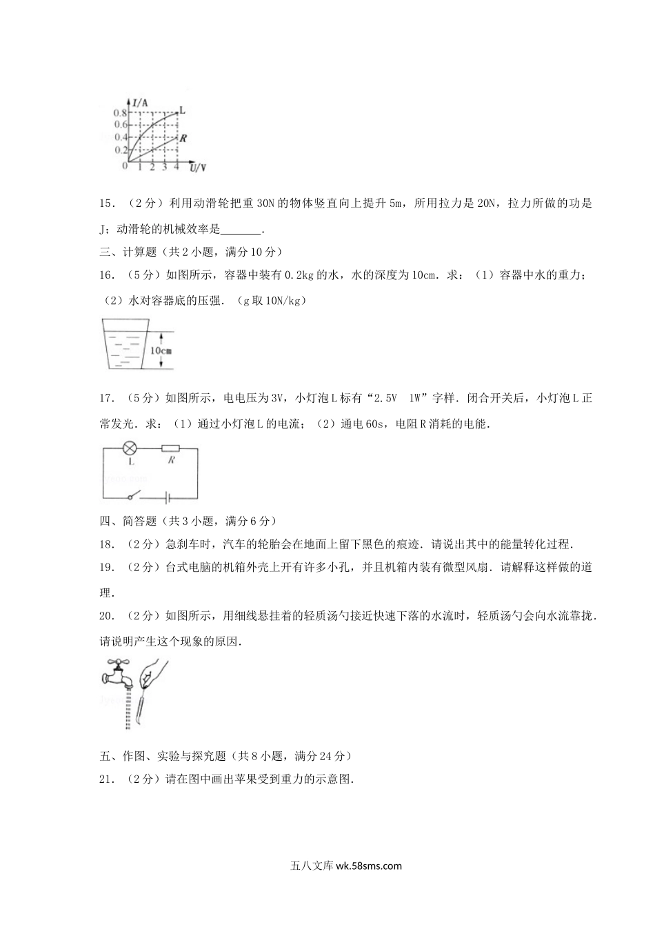 2017年吉林通化中考物理真题及答案.doc_第3页