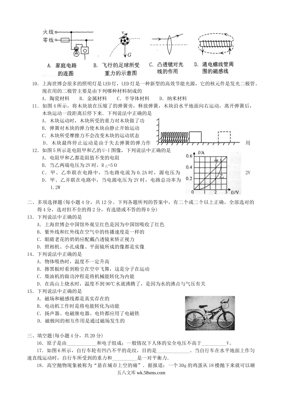 2010年广东省湛江市中考物理真题及答案.doc_第2页