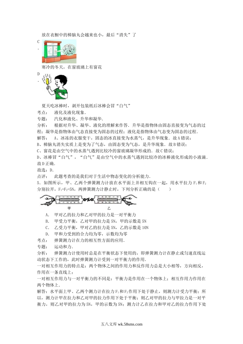 2014山东省烟台市中考物理真题及答案.doc_第3页