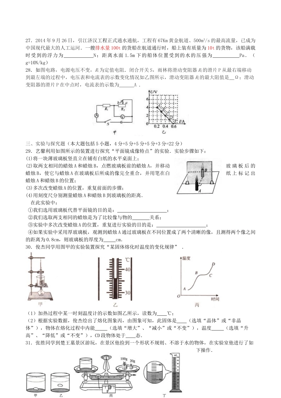 2015年湖北省荆州市中考物理真题及答案.doc_第3页