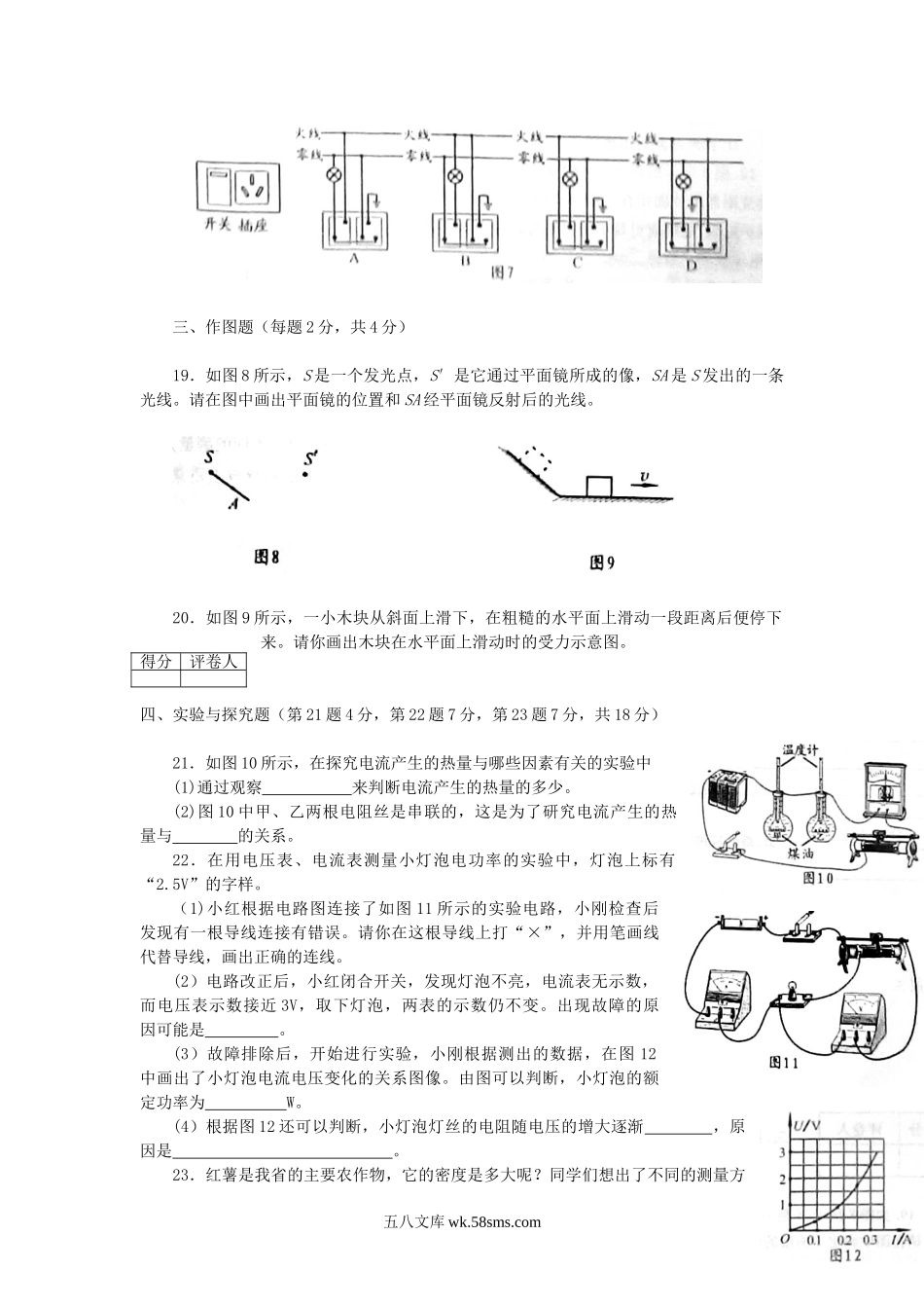 2008年河南驻马店中考物理真题及答案.doc_第3页