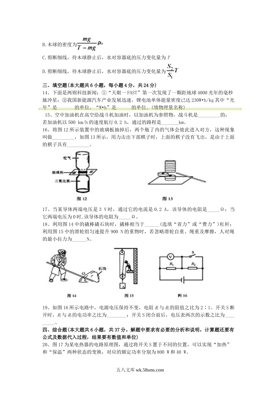 2018天津市中考物理真题及答案.doc_第3页