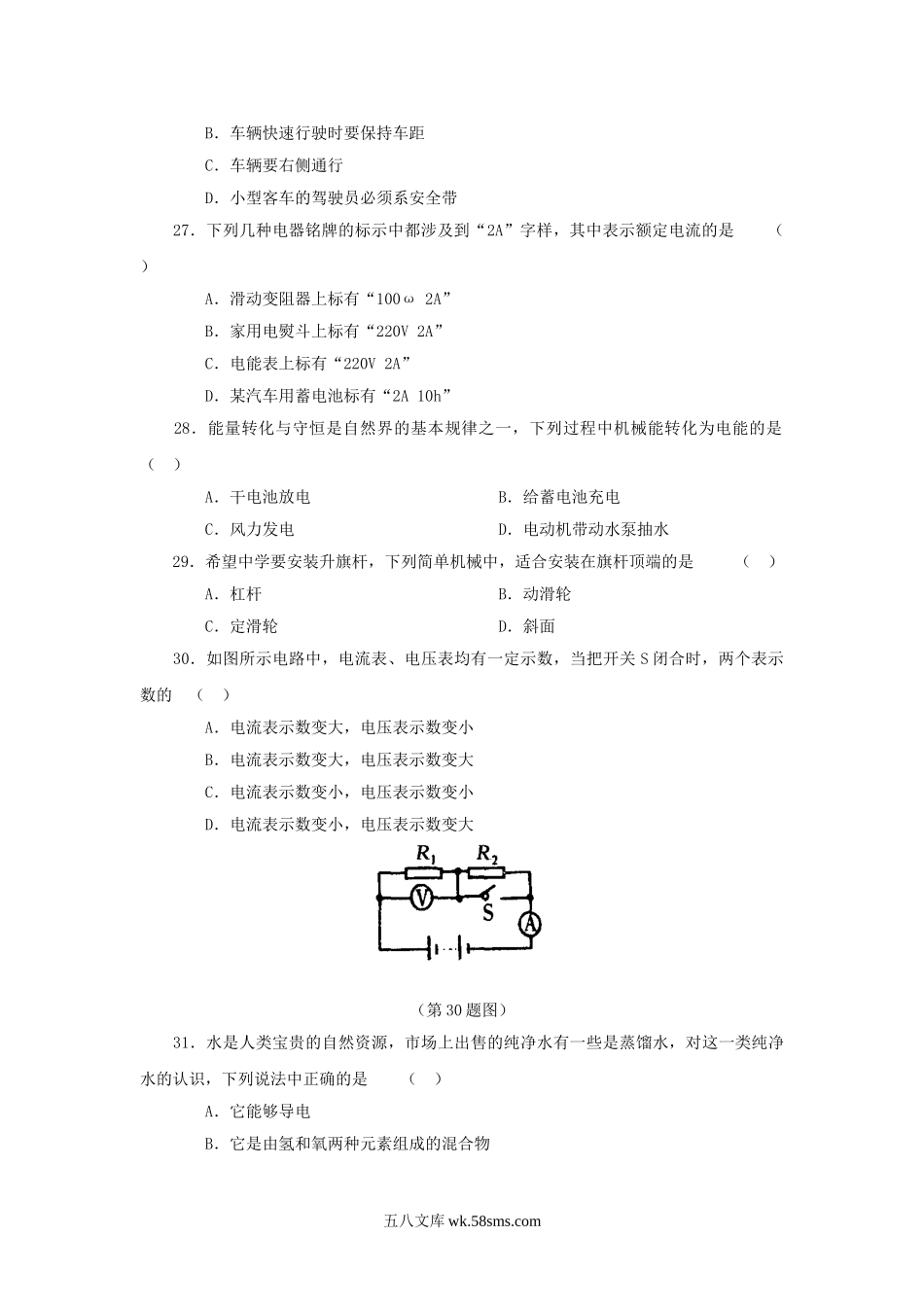 2002年黑龙江哈尔滨市中考物理真题及答案.doc_第2页