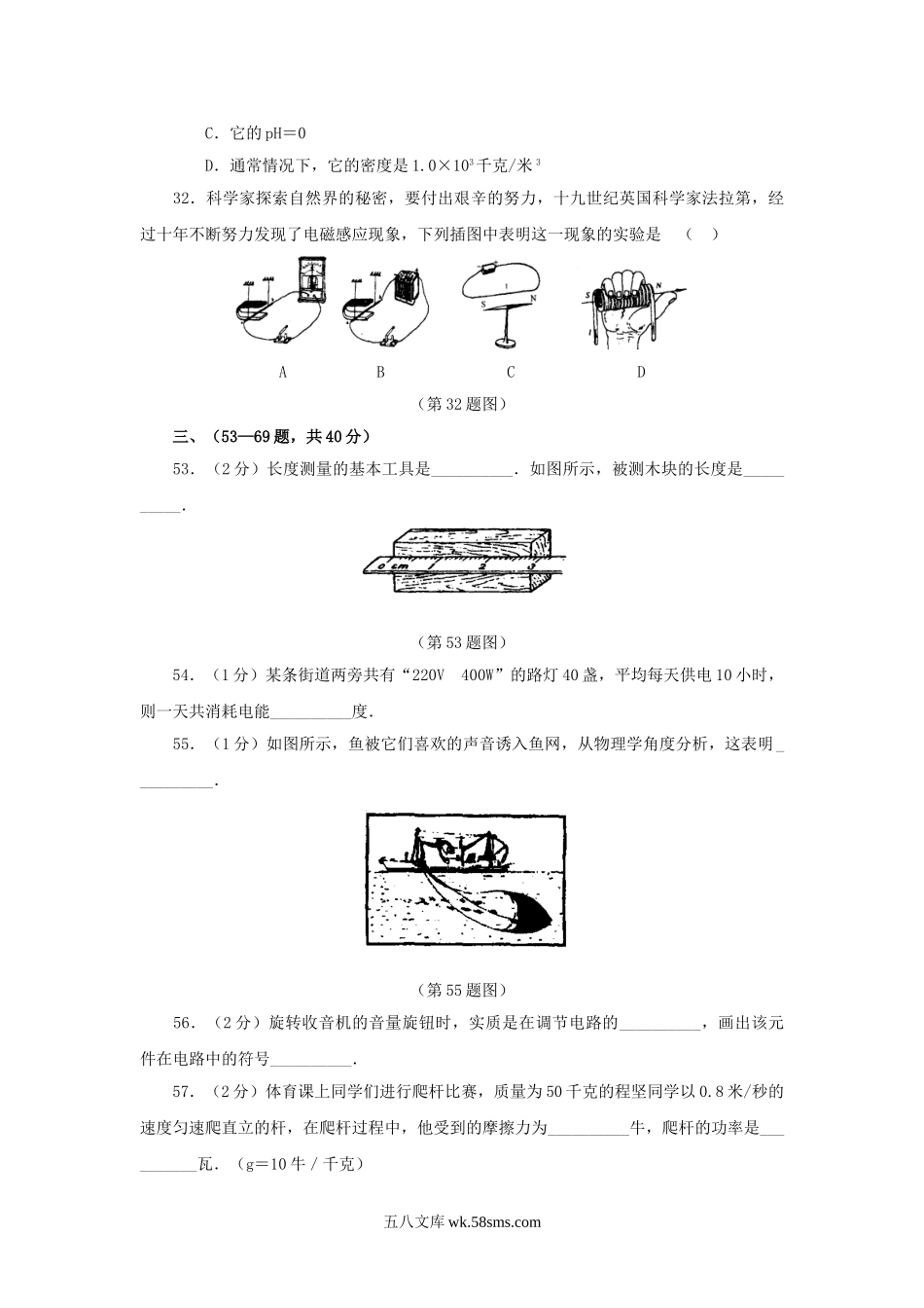 2002年黑龙江哈尔滨市中考物理真题及答案.doc_第3页