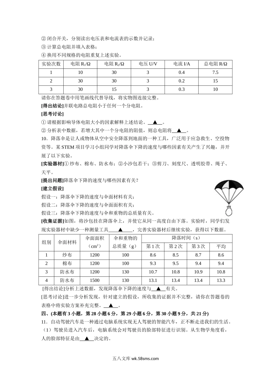 2020浙江省嘉兴市中考物理真题及答案.doc_第3页