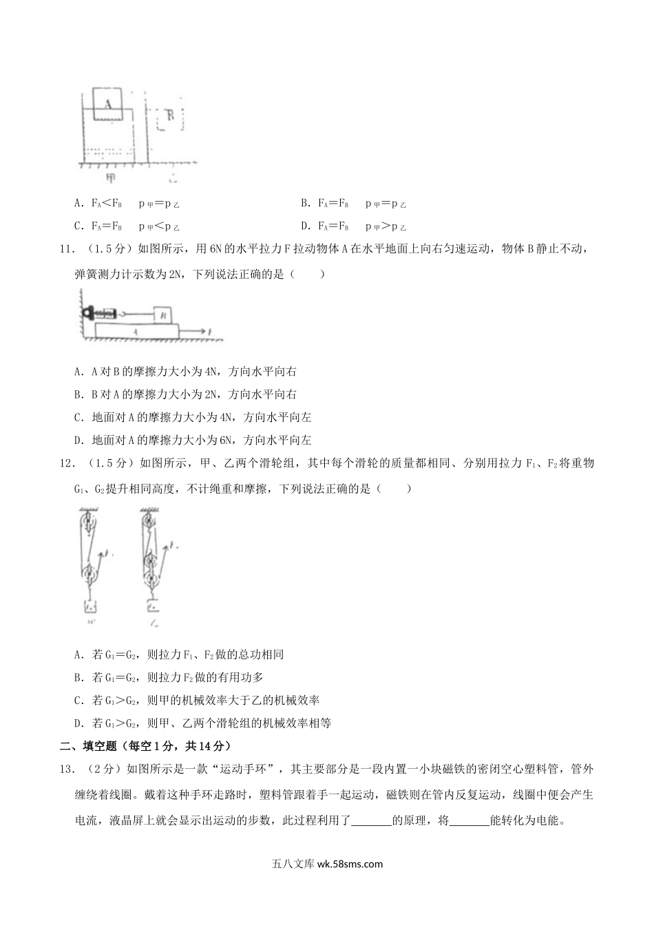 2019年四川省广安市中考物理真题及答案.doc_第3页