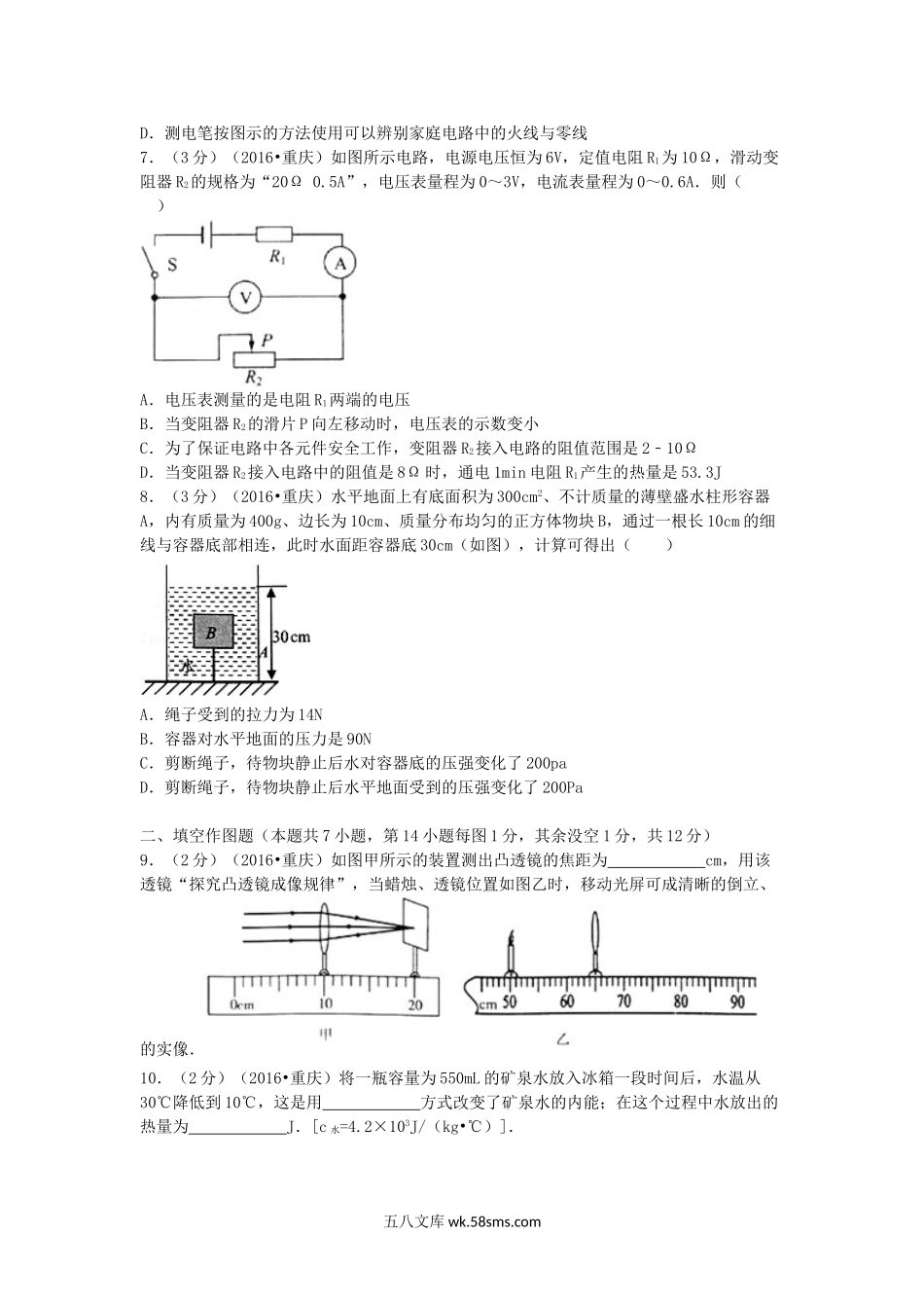 2016年重庆渝北中考物理真题及答案A卷.doc_第3页