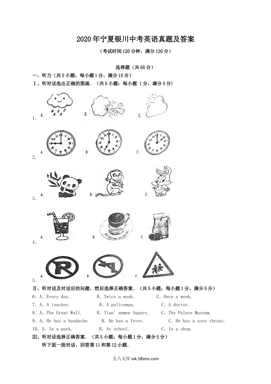 2020年宁夏银川中考英语真题及答案.doc_第1页