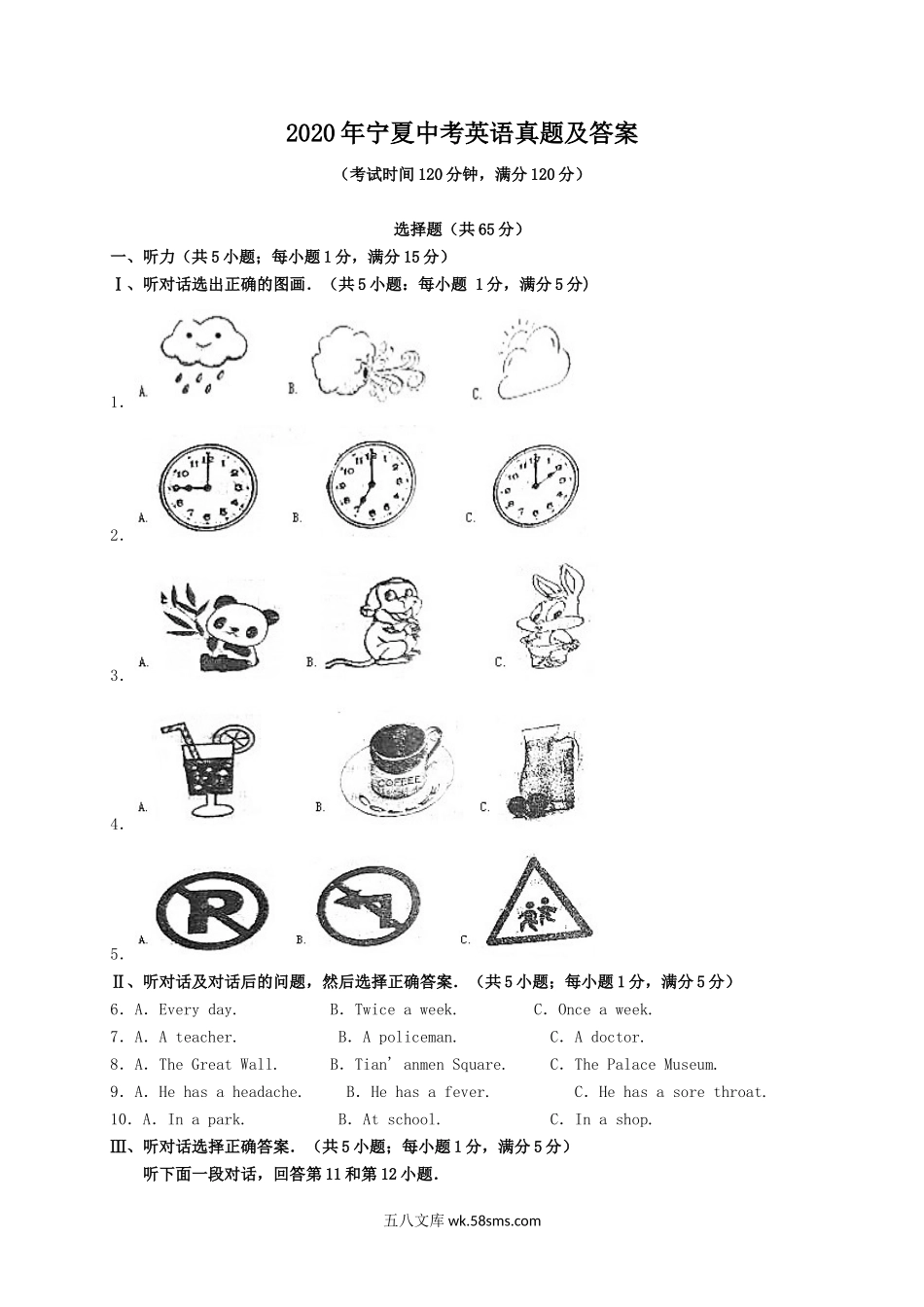 2020年宁夏中考英语真题及答案.doc_第1页