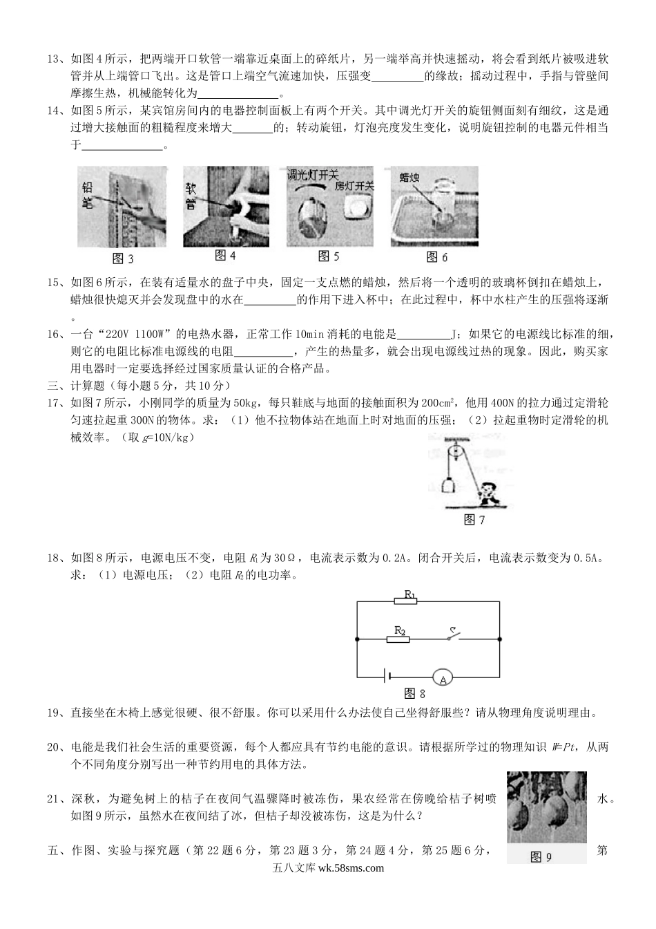 2010年吉林延边中考物理真题及答案.doc_第2页