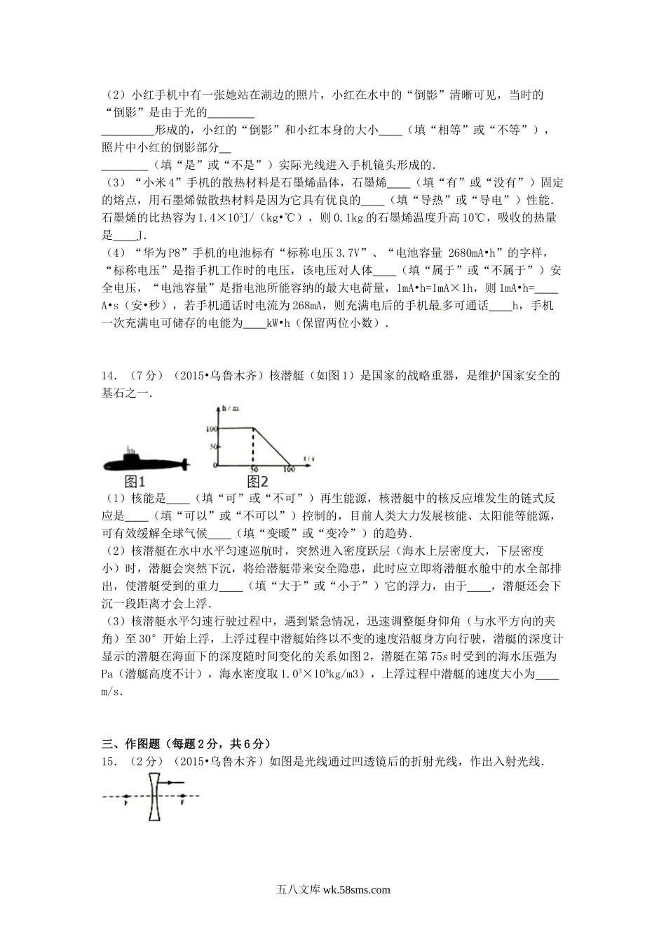 2015年新疆乌鲁木齐中考物理真题及答案.doc_第3页