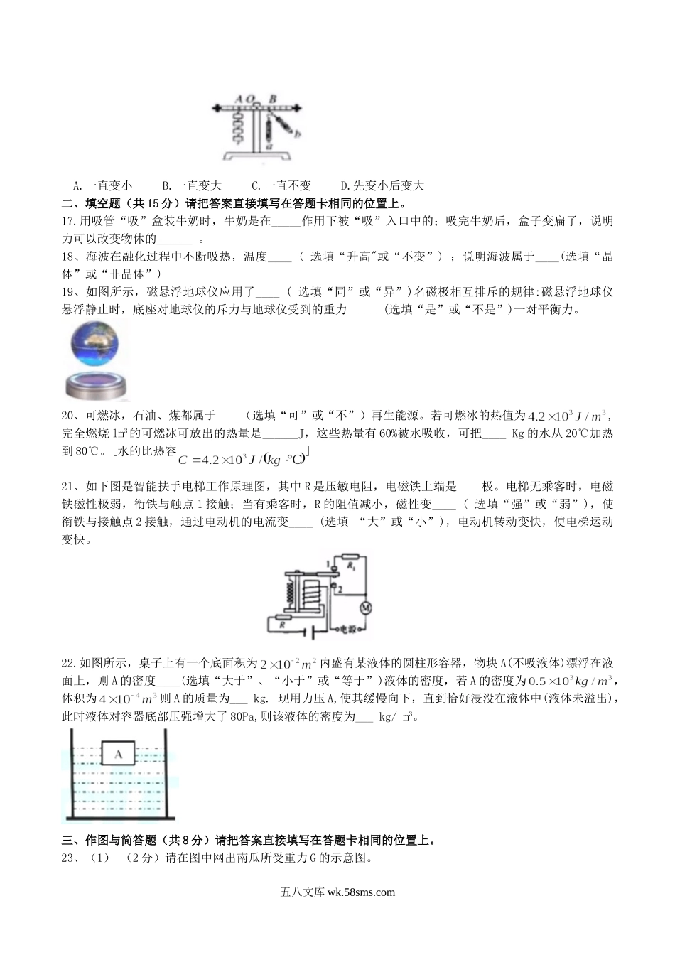 2018年广西北海市中考物理真题及答案.doc_第3页