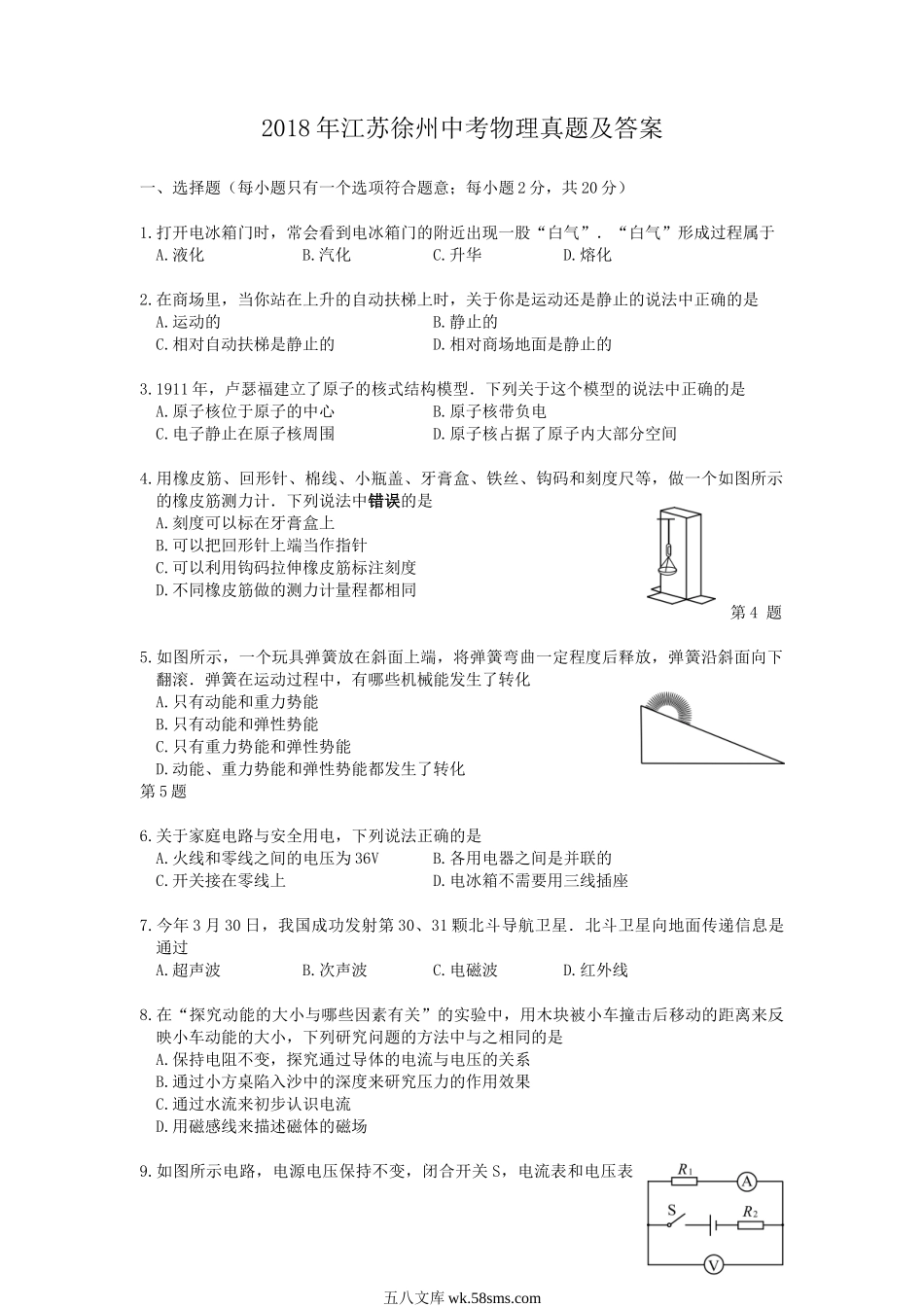 2018年江苏徐州中考物理真题及答案.doc_第1页