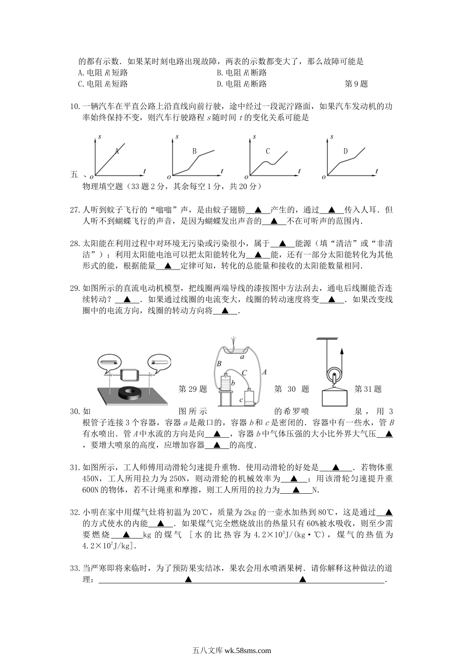 2018年江苏徐州中考物理真题及答案.doc_第2页