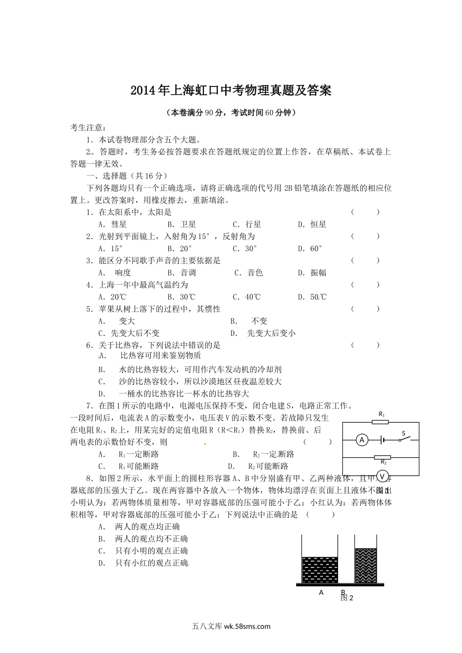 2014年上海虹口中考物理真题及答案.doc_第1页