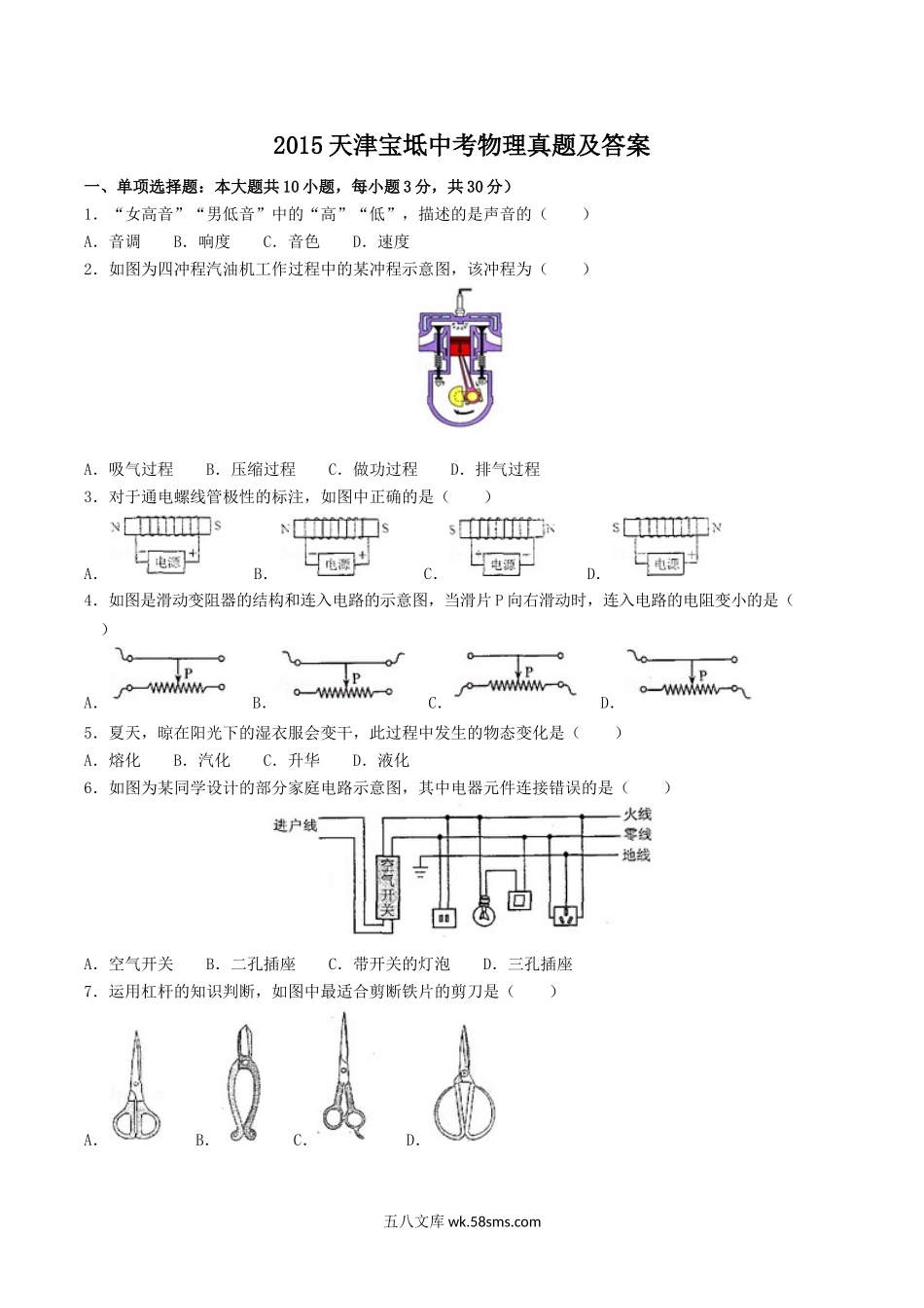 2015天津宝坻中考物理真题及答案.doc_第1页