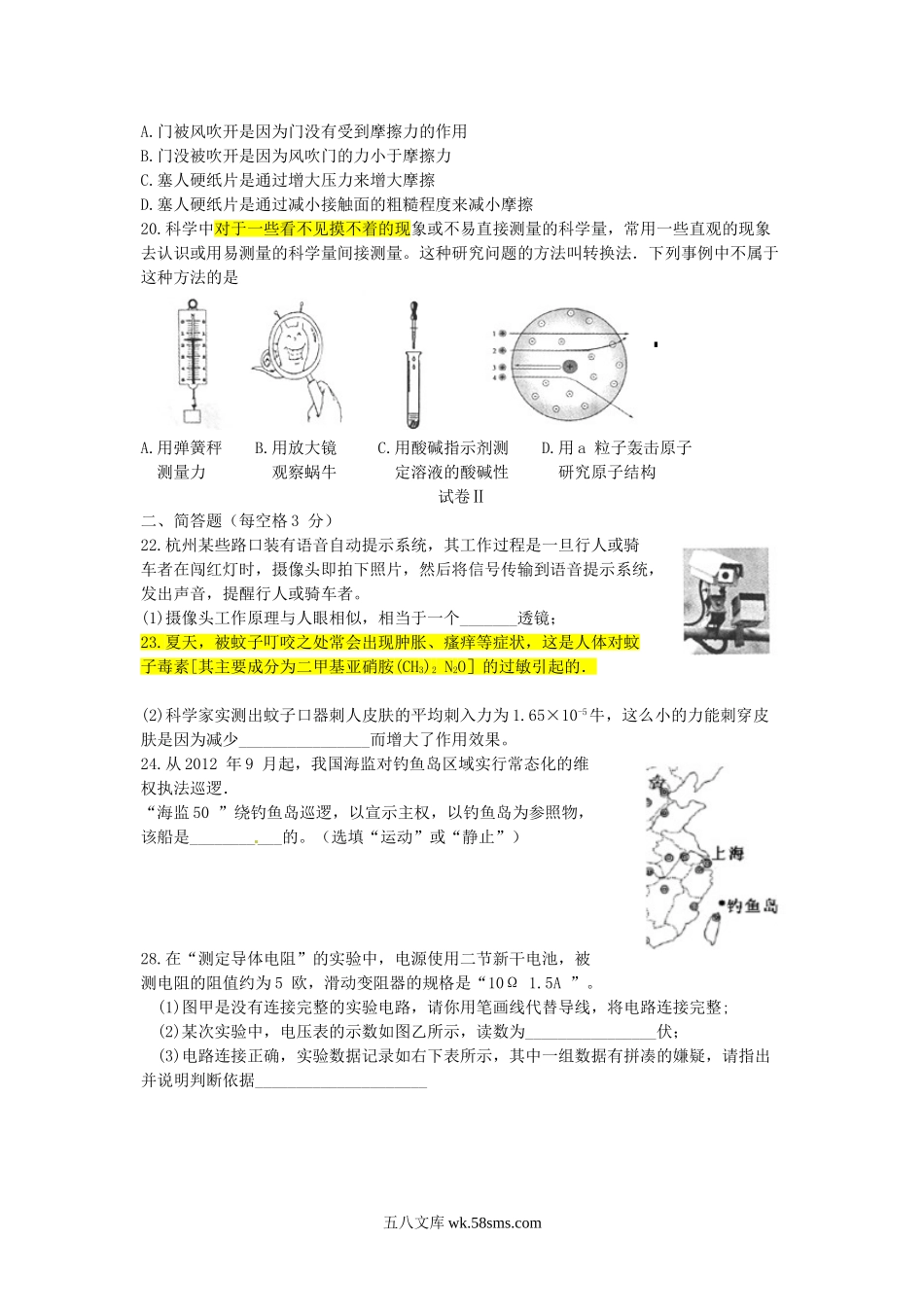 2013浙江省台州市中考物理真题及答案.doc_第2页