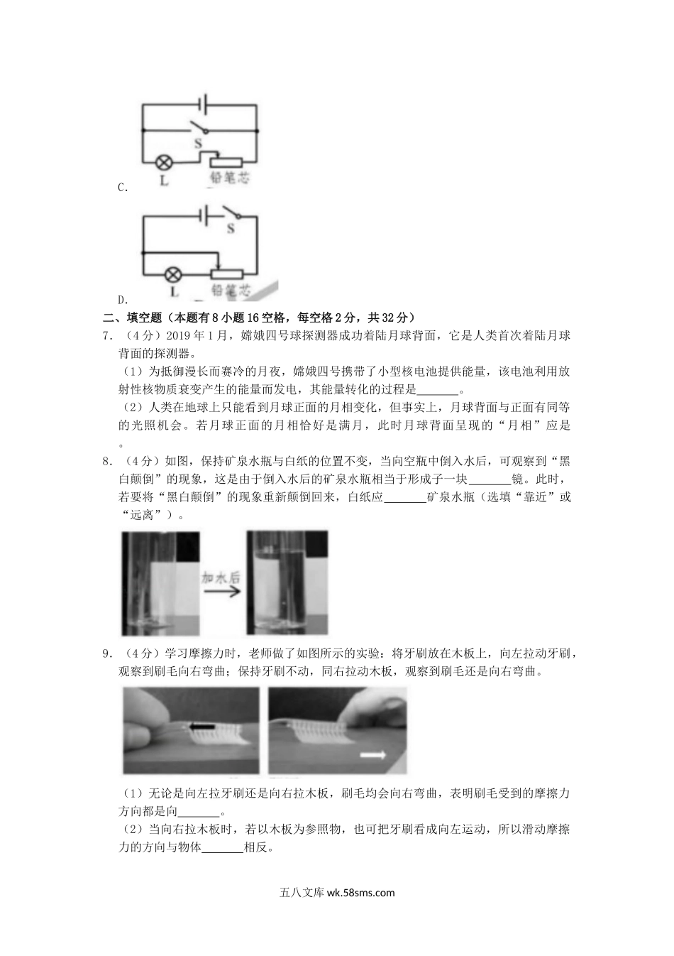 2019浙江省舟山市中考物理真题及答案.doc_第3页