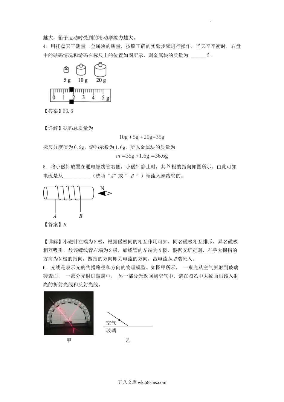 2022年安徽池州中考物理真题及答案.doc_第2页