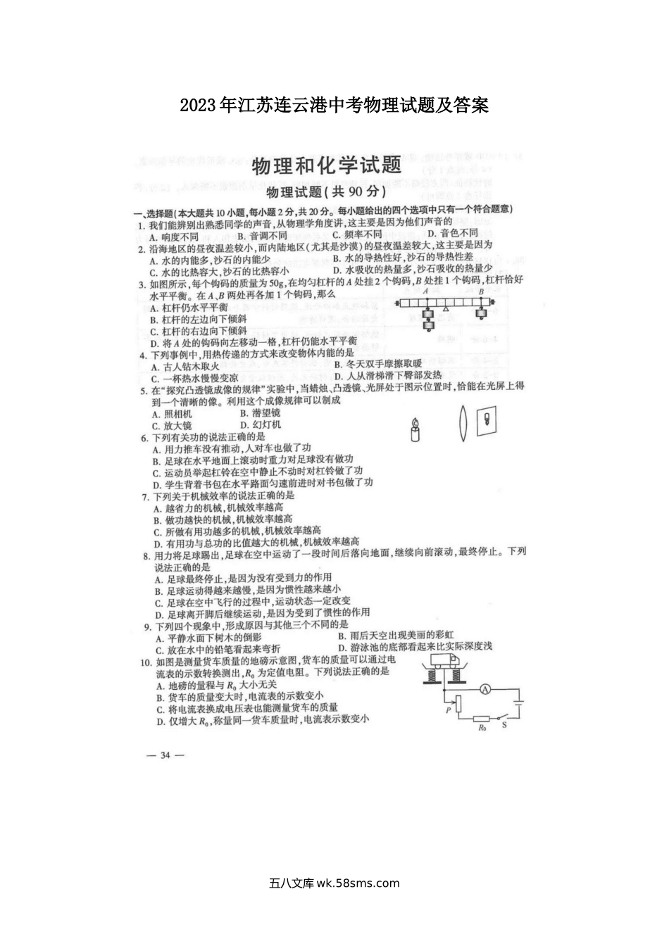 2023年江苏连云港中考物理试题及答案.doc_第1页