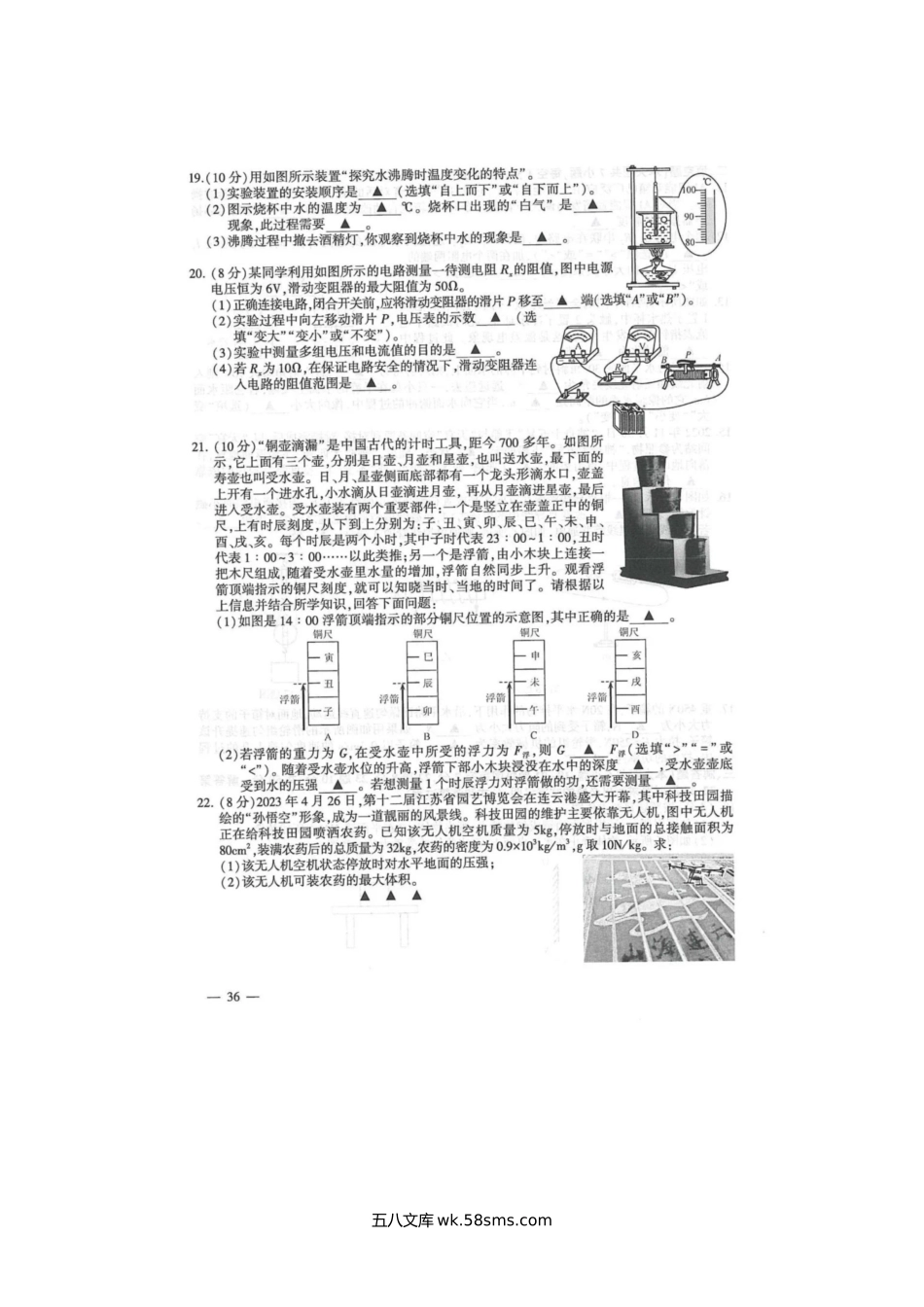 2023年江苏连云港中考物理试题及答案.doc_第3页