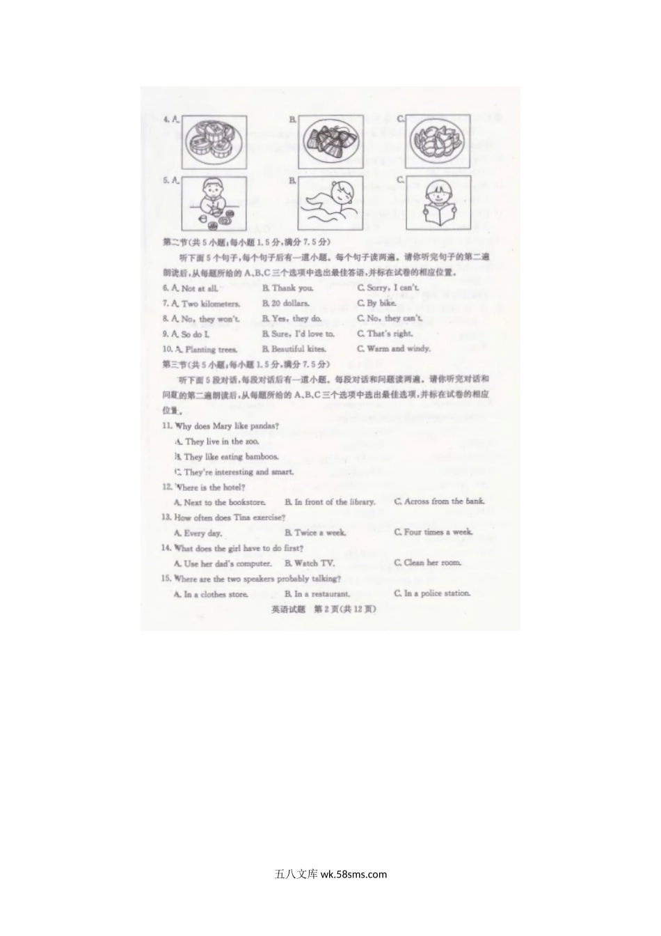 2020年山东菏泽中考英语真题及答案.doc_第2页