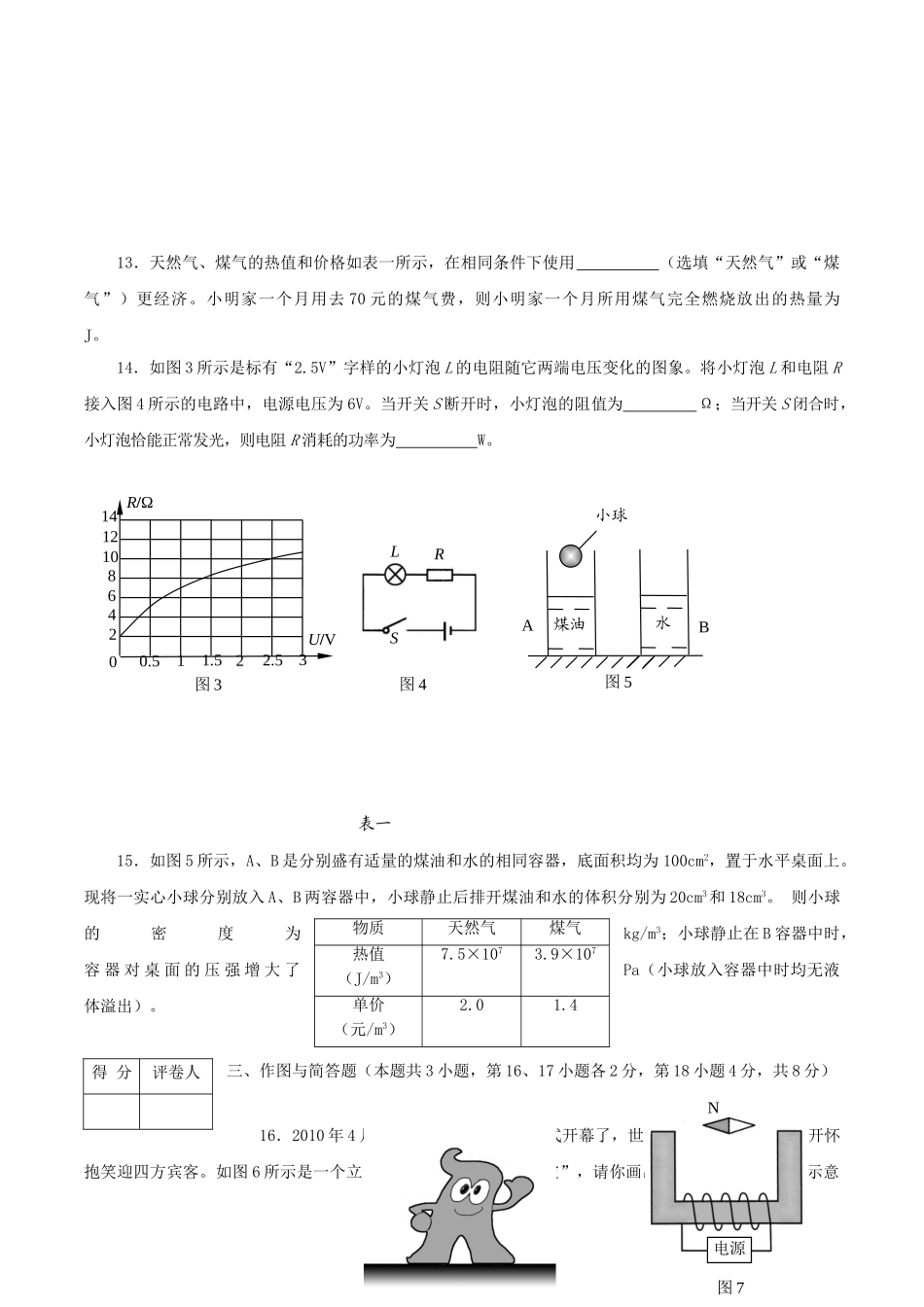 2010年湖北省仙桃市中考物理真题及答案.doc_第3页