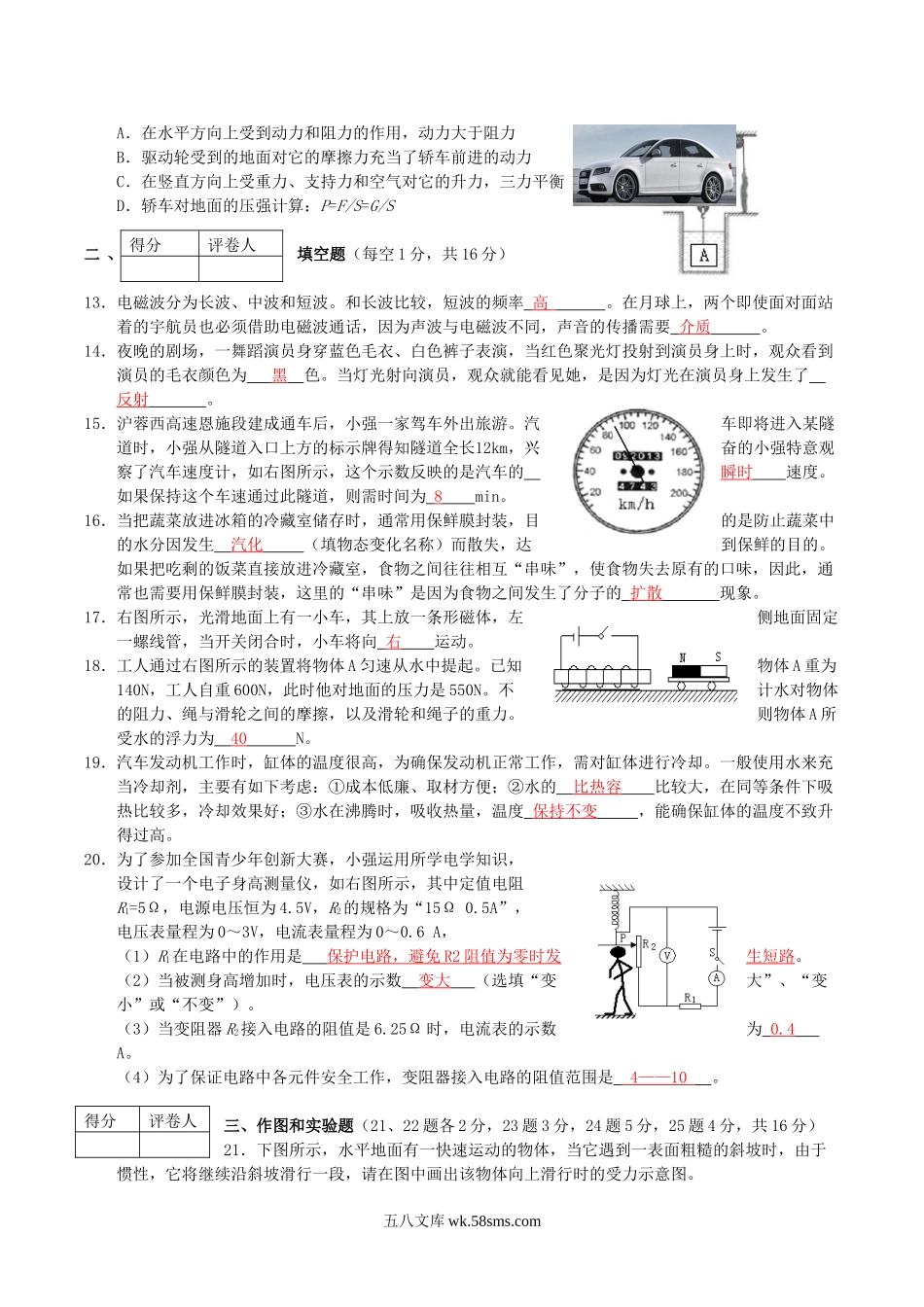 2010年湖北省恩施州中考物理真题及答案.doc_第2页