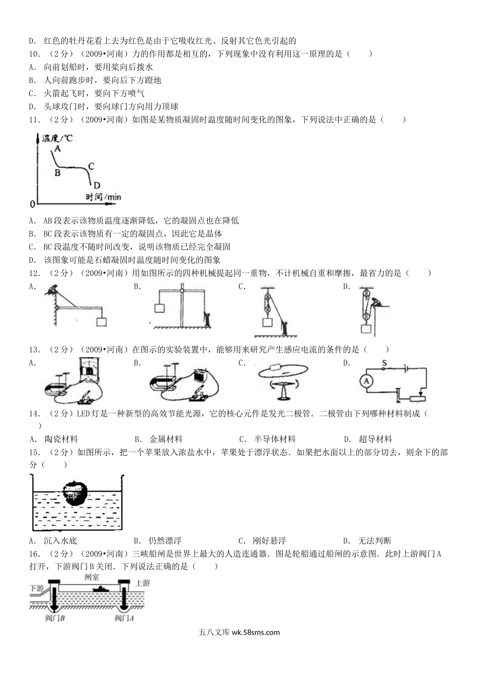 2009年河南三门峡中考物理真题及答案.doc_第2页