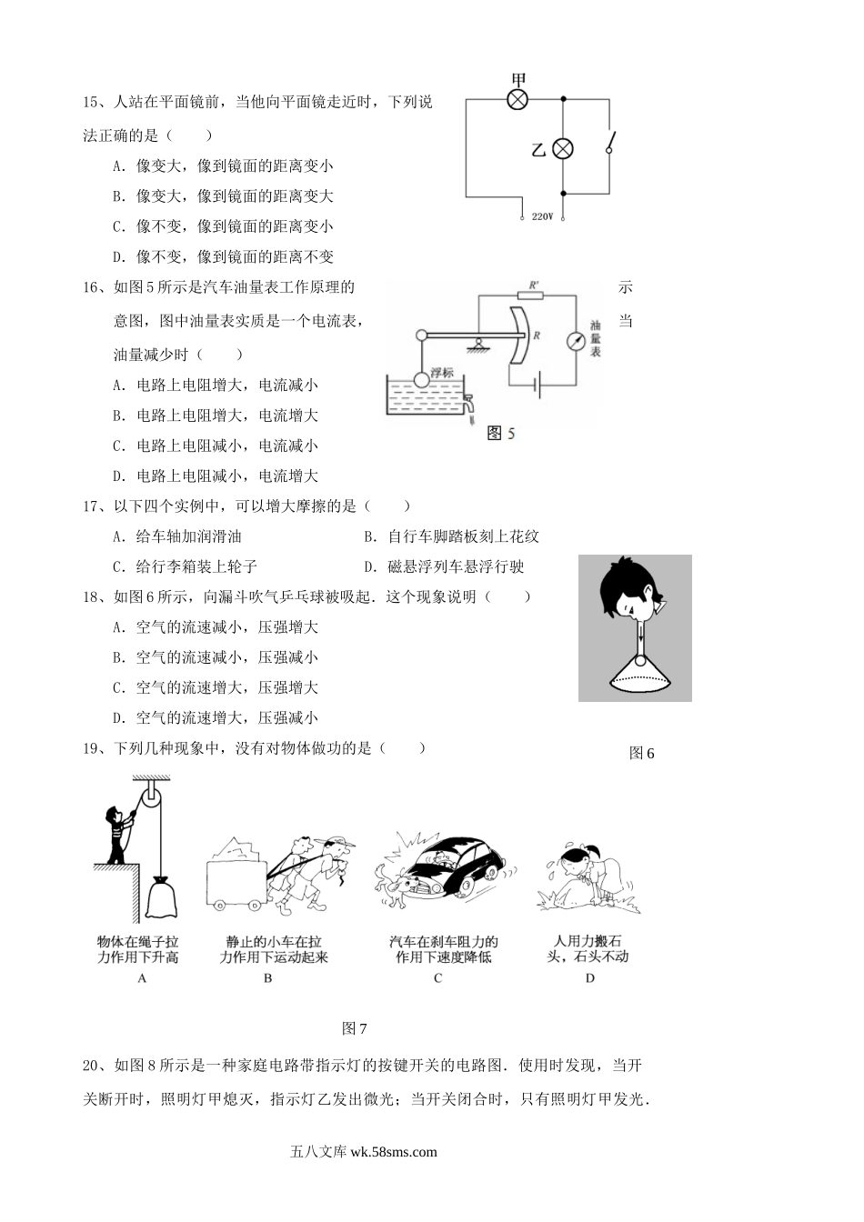 2012年福建省泉州市中考物理真题及答案.doc_第3页