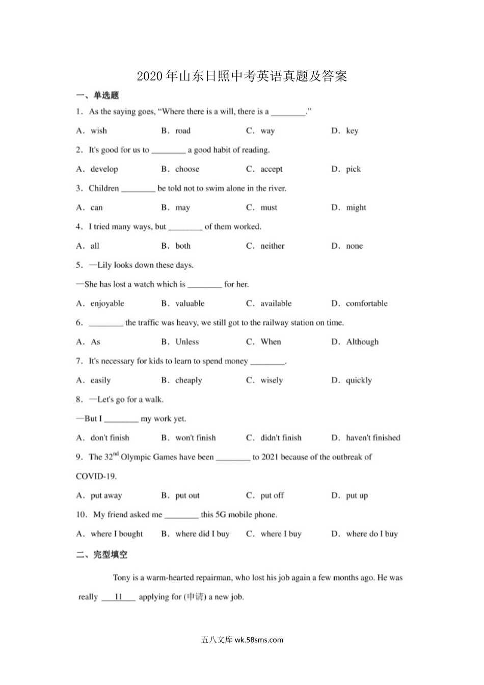 2020年山东日照中考英语真题及答案.doc_第1页